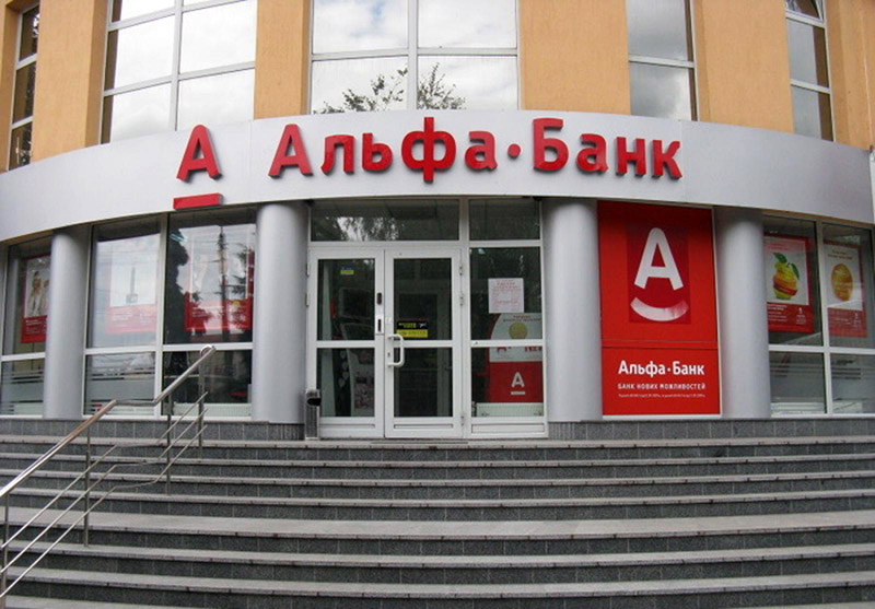 Альфа-Банк офис