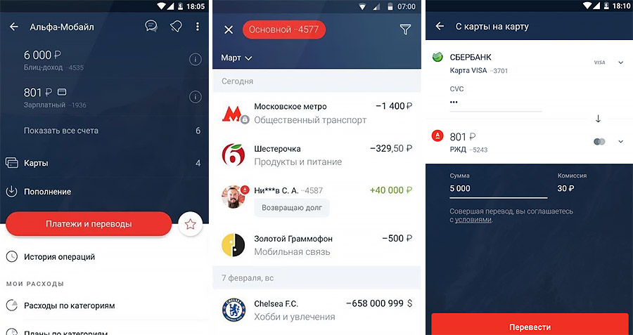Альфа перевод. Альфа банк приложение Скриншоты. Интерфейс приложения Альфа банка. Альфа мобайл. Альфа банк мобильное приложение.