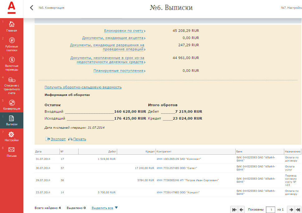 Интернет-банк «Альфа-Бизнес Онлайн» (АЛБО) для малого и среднего бизнеса (интерфейс выписки)