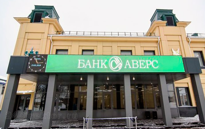 Банк «Аверс»