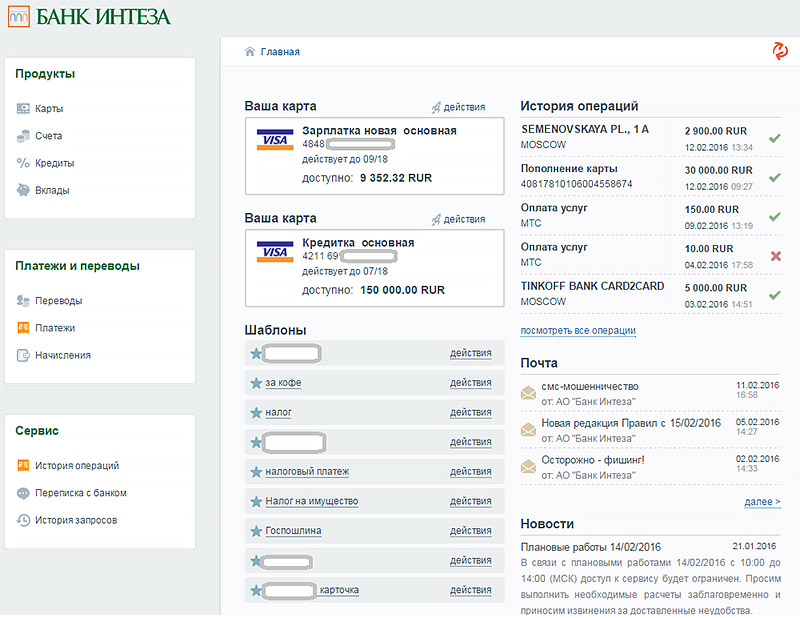 Электронный банк My.bankaintesa - личный кабинет для физ лиц (интерфейс web-версии)