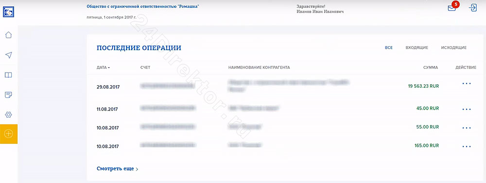 Банк «Кубань Кредит» - интернет-банк «iSimpleBank 2.0» для юр лиц (общий вид интерфейса)