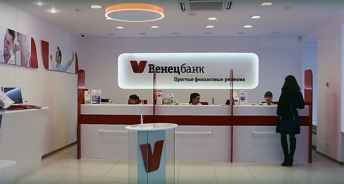 Банк «Венец» офис