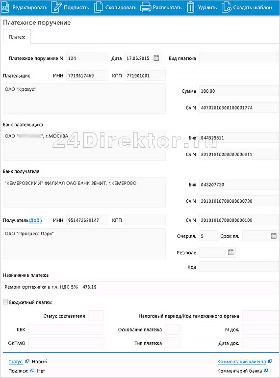Белгородсоцбанк - интернет-банк «iBank2» для юрлиц (интерфейс платежного поручения)