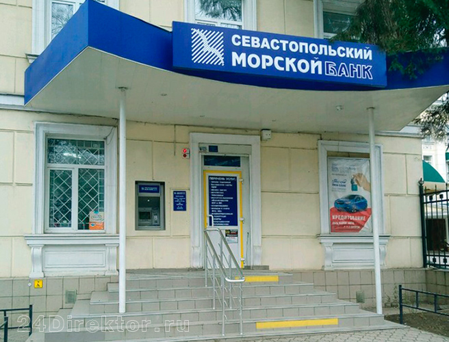 Севастопольский Морской банк